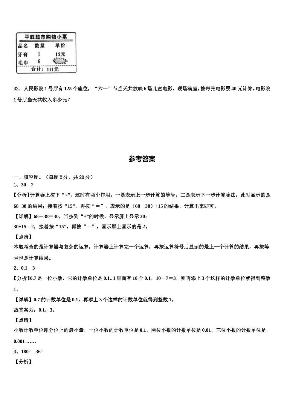 浙江省衢州市柯城区2025届数学四年级第二学期期末调研试题含解析_第3页
