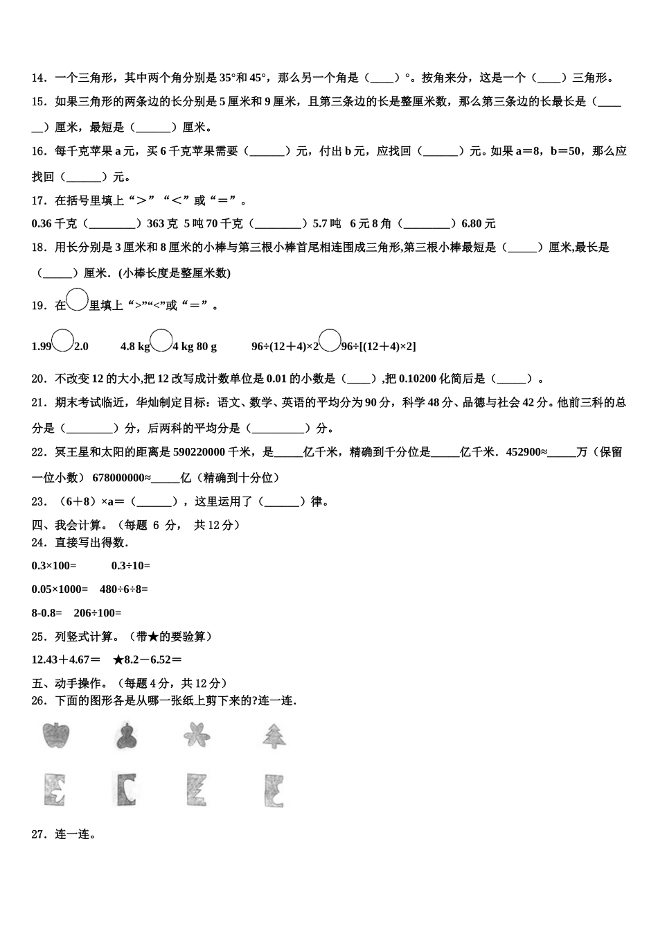 嘉兴市桐乡市2024-2025学年四下数学期末统考试题含解析_第2页