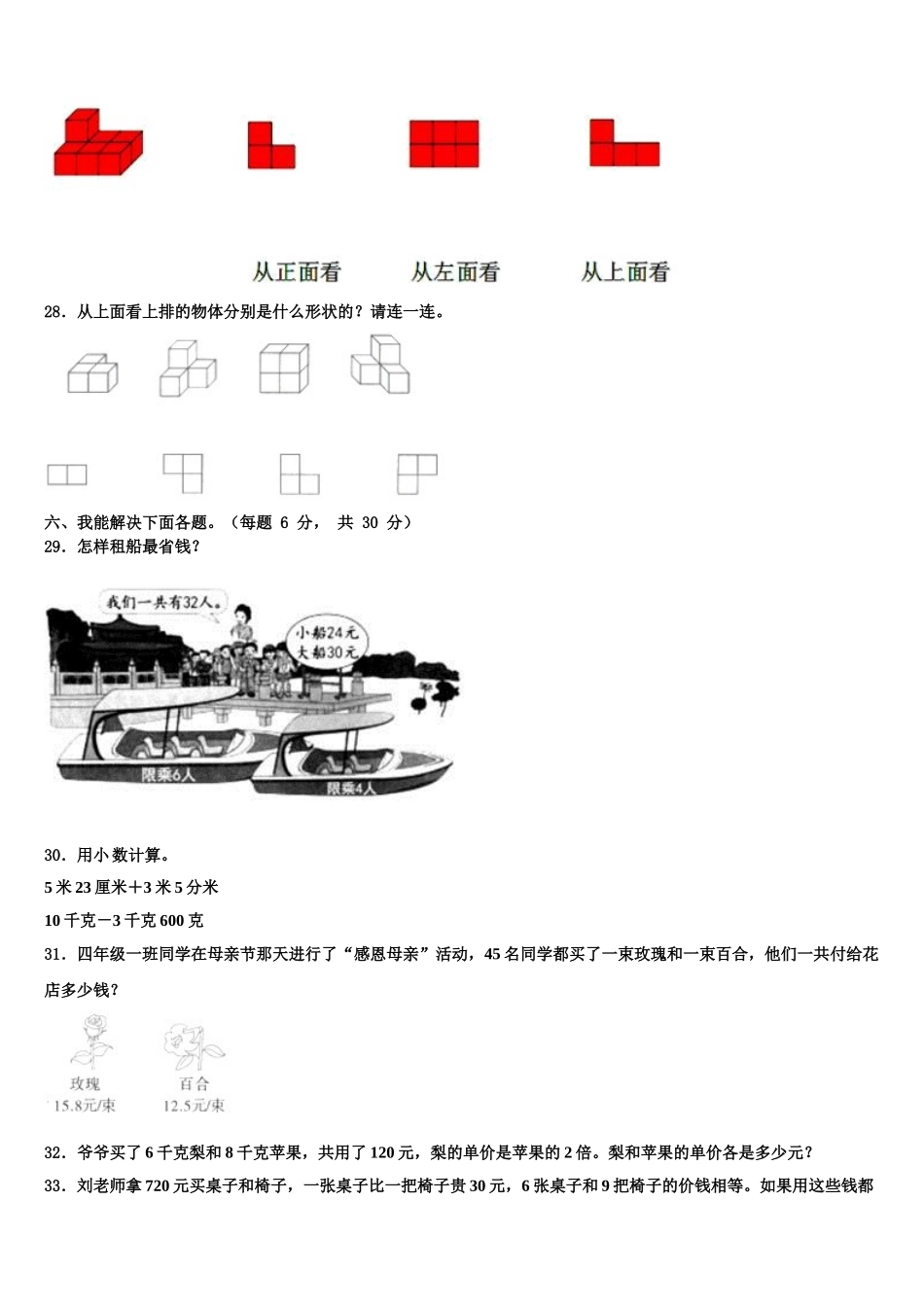 嘉兴市桐乡市2024-2025学年四下数学期末统考试题含解析_第3页