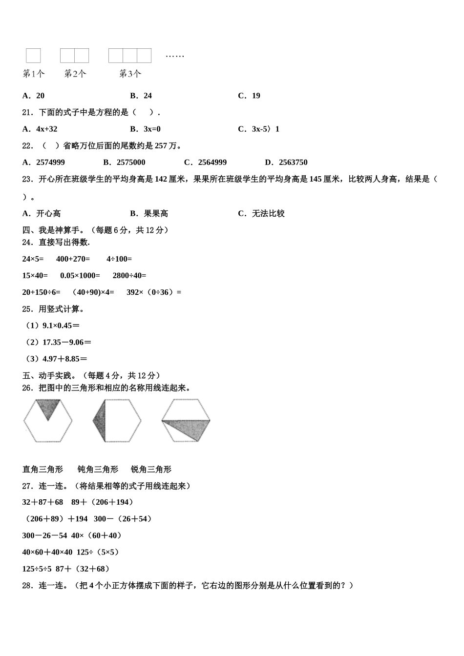 2025年浙江省合肥市四年级数学第二学期期末调研模拟试题含解析_第2页