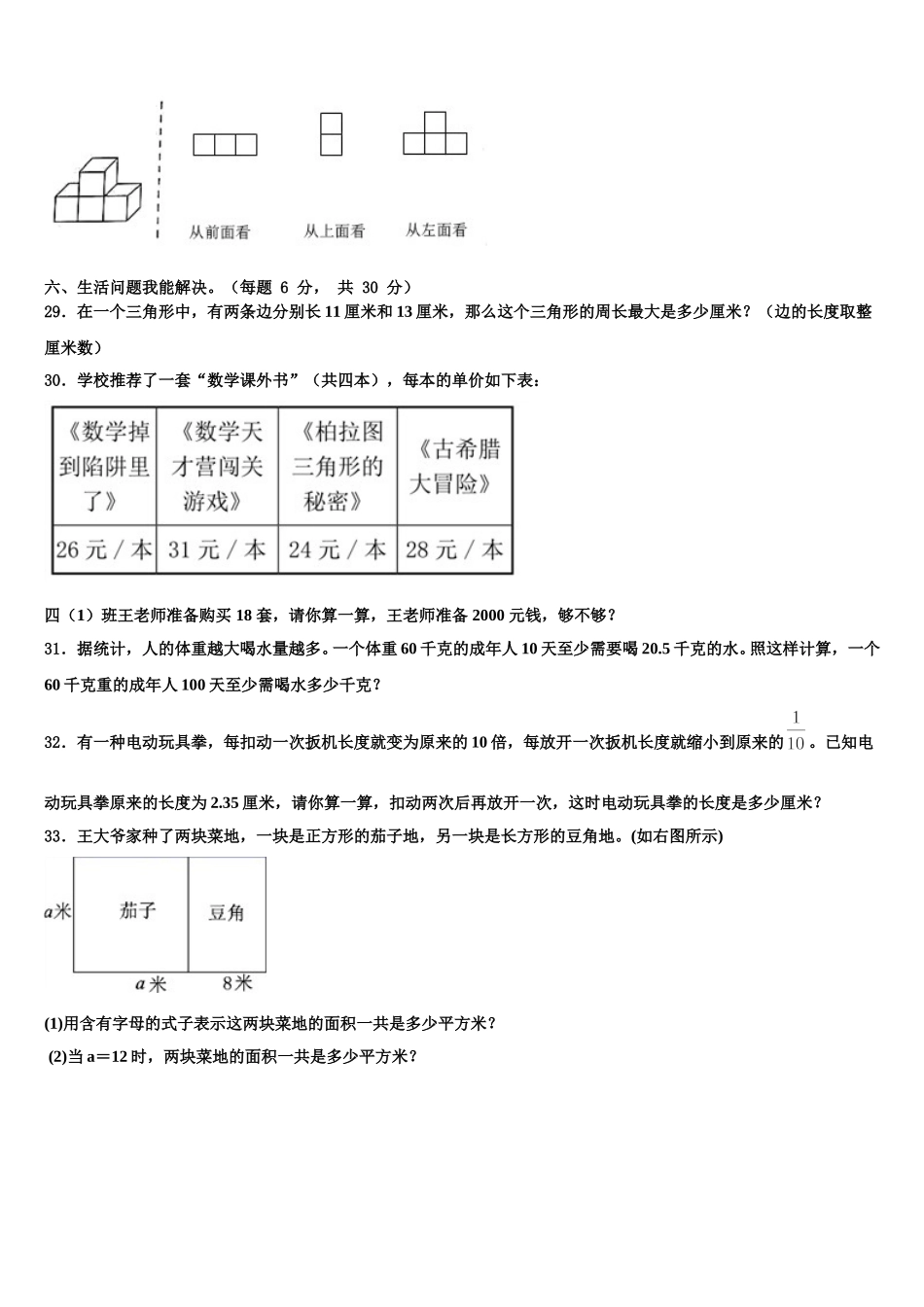 2025年浙江省合肥市四年级数学第二学期期末调研模拟试题含解析_第3页