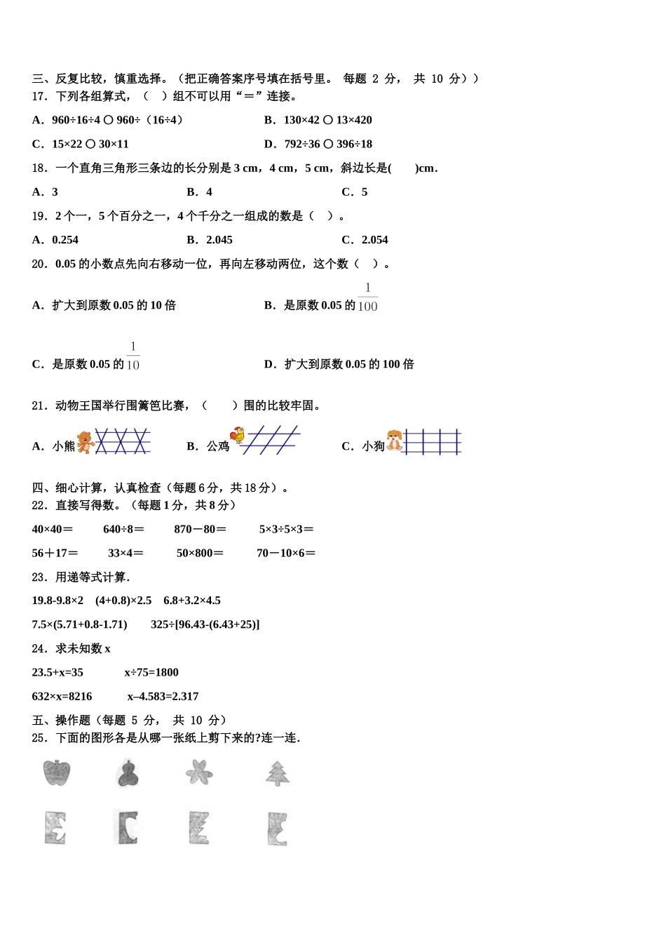 浙江省湖州市吴兴区织里镇通益学校2025届数学四下期末统考试题含解析_第2页