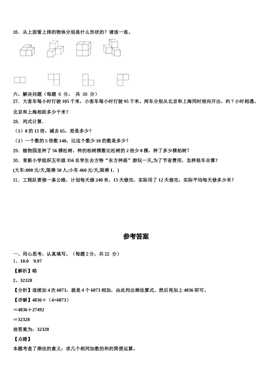 浙江省湖州市吴兴区织里镇通益学校2025届数学四下期末统考试题含解析_第3页
