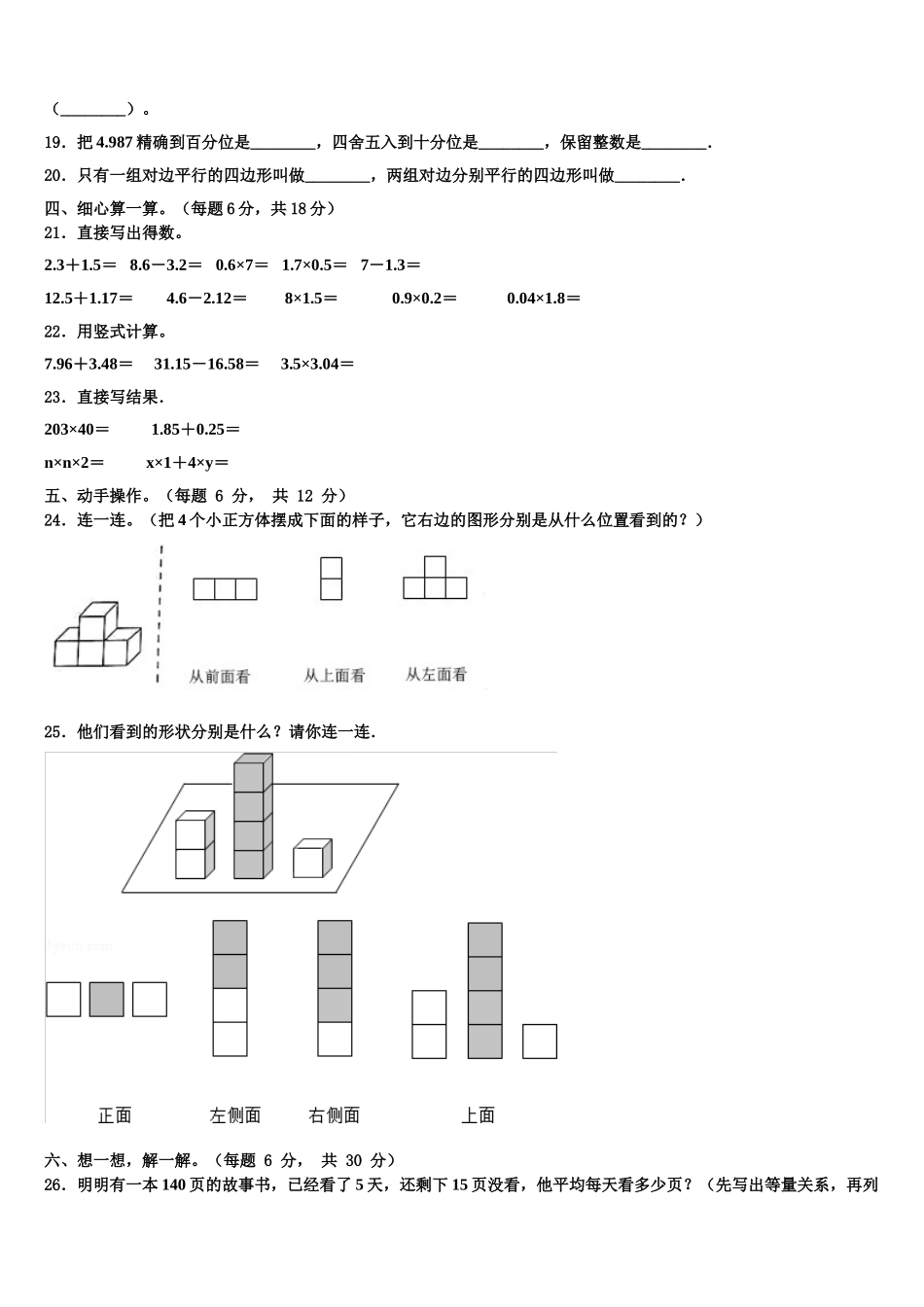 2025年浙江省绍兴市四下数学期末达标检测模拟试题含解析_第2页