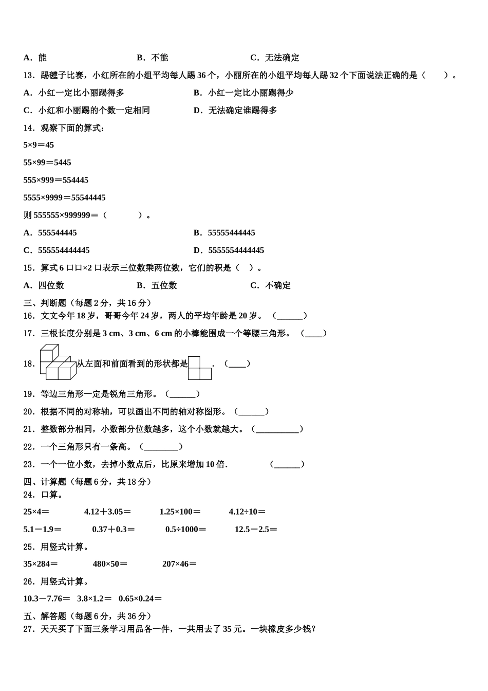 2025届绍兴市嵊州市四下数学期末质量检测试题含解析_第2页