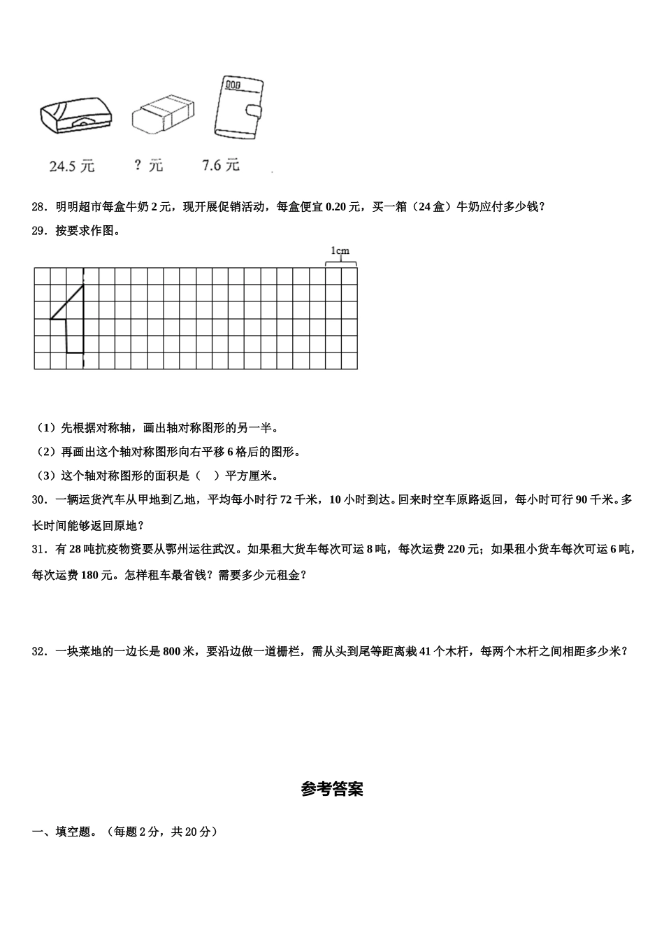 2025届绍兴市嵊州市四下数学期末质量检测试题含解析_第3页