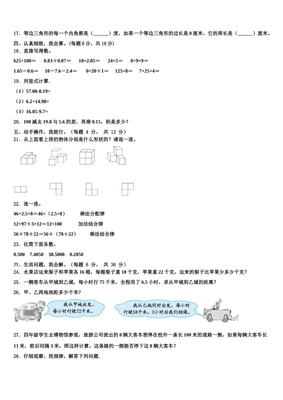 2025届浙江省杭州市上城区数学四下期末学业水平测试试题含解析_第2页