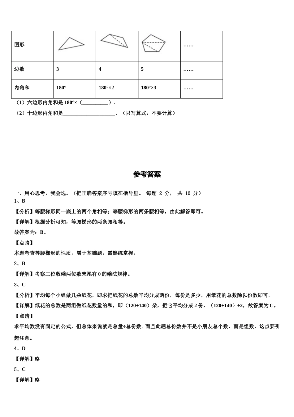 2025届浙江省杭州市上城区数学四下期末学业水平测试试题含解析_第3页