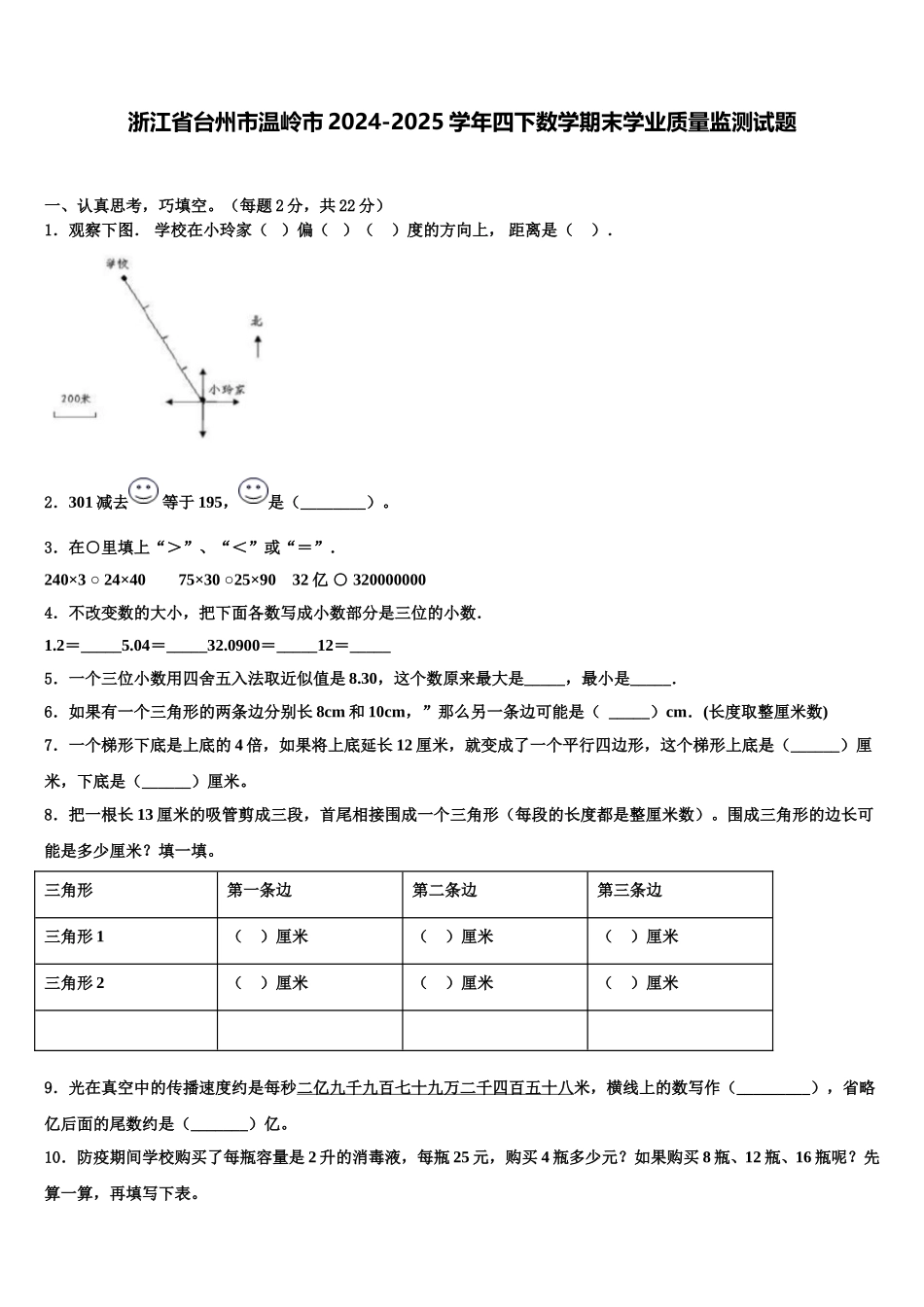 浙江省台州市温岭市2024-2025学年四下数学期末学业质量监测试题含解析_第1页