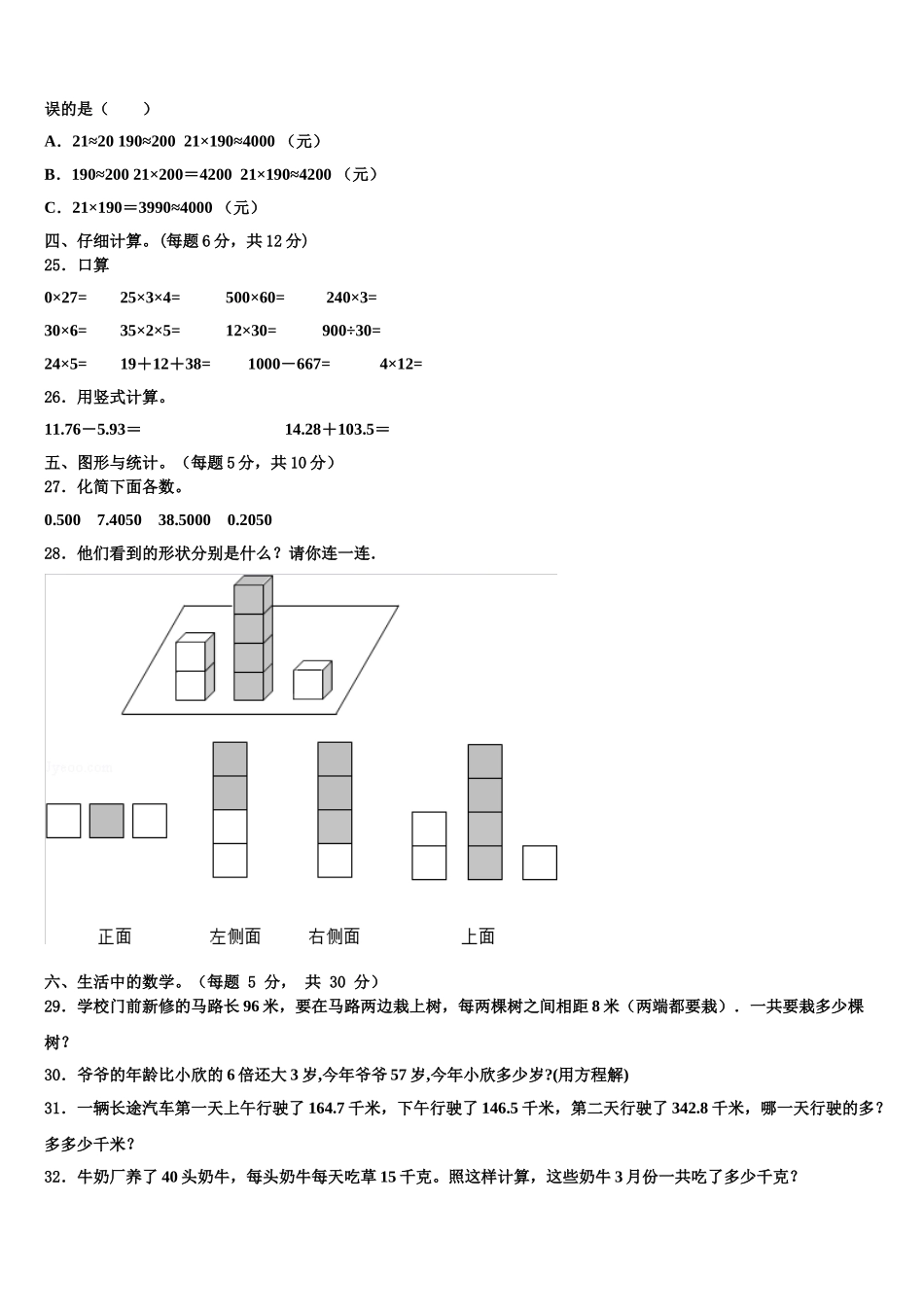 浙江省台州市温岭市2024-2025学年四下数学期末学业质量监测试题含解析_第3页