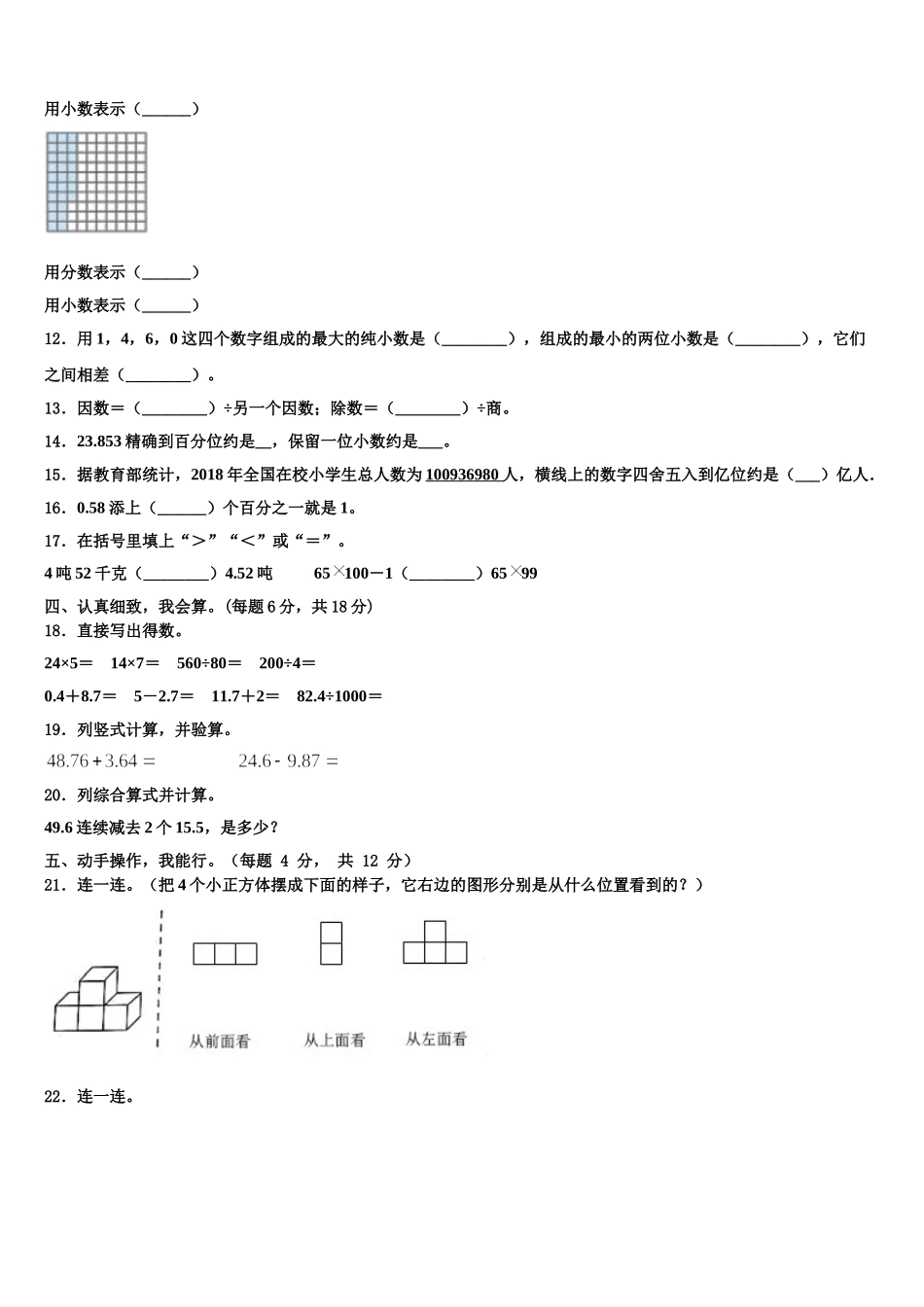 2024-2025学年浙江省湖州市南浔区数学四年级第二学期期末综合测试模拟试题含解析_第2页