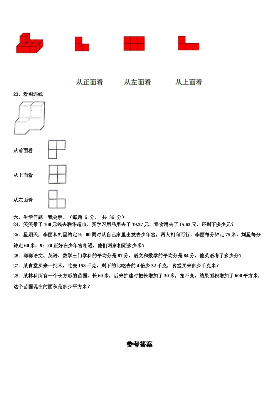 2024-2025学年浙江省湖州市南浔区数学四年级第二学期期末综合测试模拟试题含解析_第3页