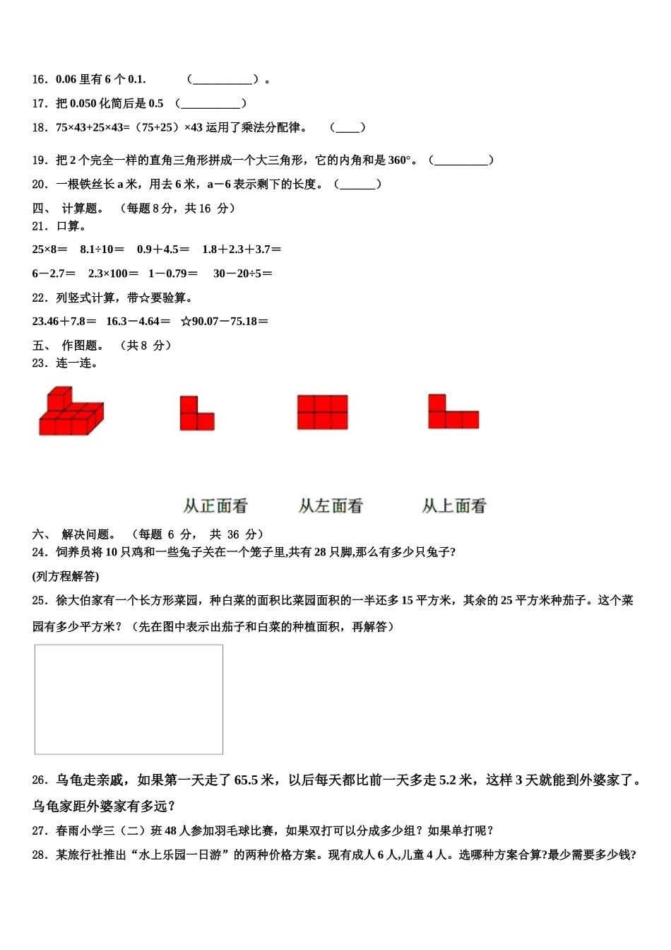 浙江省漳州市2025届四年级数学第二学期期末教学质量检测模拟试题含解析_第2页