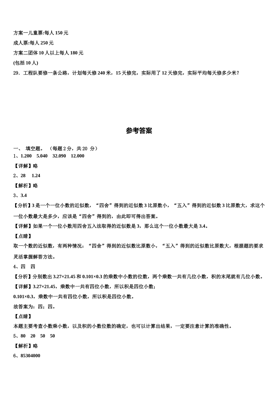 浙江省漳州市2025届四年级数学第二学期期末教学质量检测模拟试题含解析_第3页