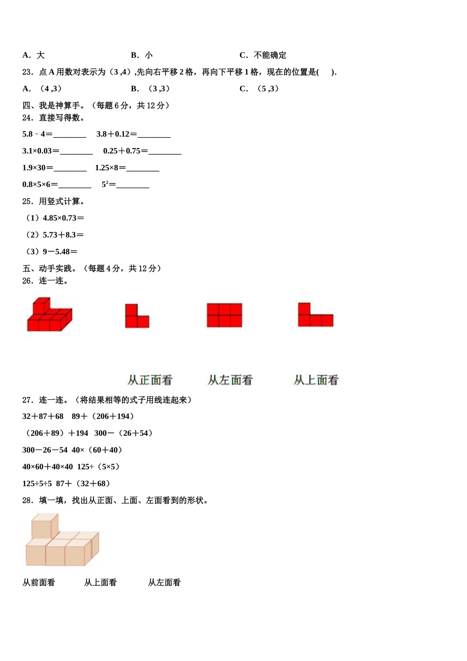 浙江省衢州市常山县2025届四年级数学第二学期期末学业水平测试试题含解析_第2页