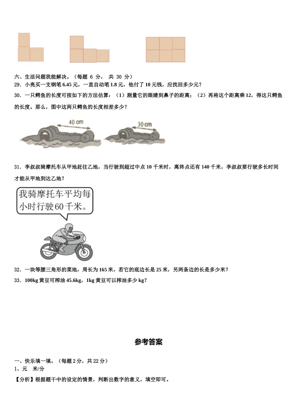 浙江省衢州市常山县2025届四年级数学第二学期期末学业水平测试试题含解析_第3页