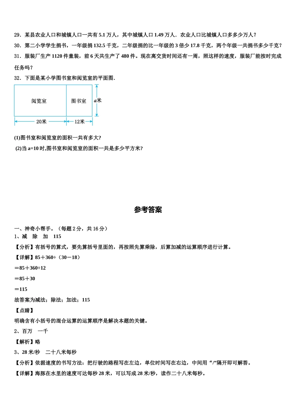 平湖市2024-2025学年数学四年级第二学期期末质量检测模拟试题含解析_第3页