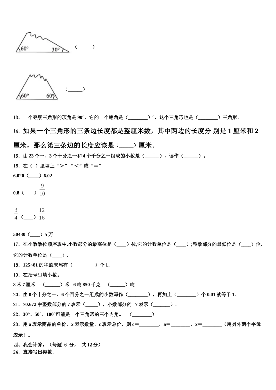 浙江省台州市路桥区2025年四下数学期末学业质量监测试题含解析_第2页