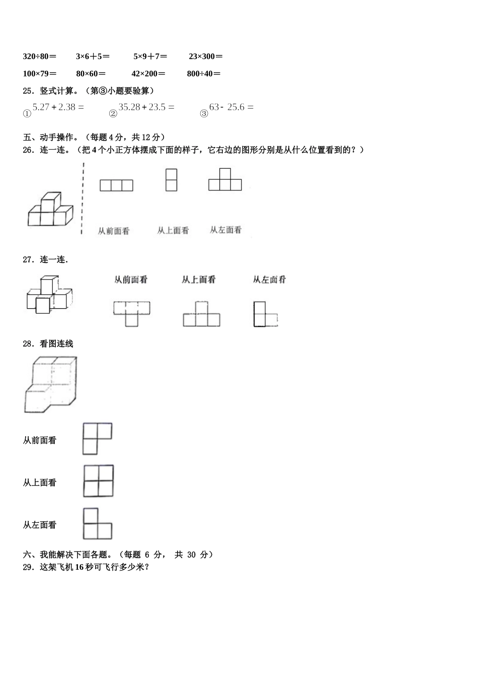 浙江省台州市路桥区2025年四下数学期末学业质量监测试题含解析_第3页