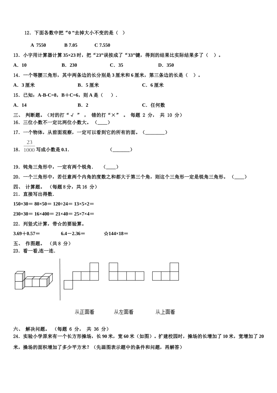 2024-2025学年浙江省温州市经开区数学四下期末达标检测试题含解析_第2页