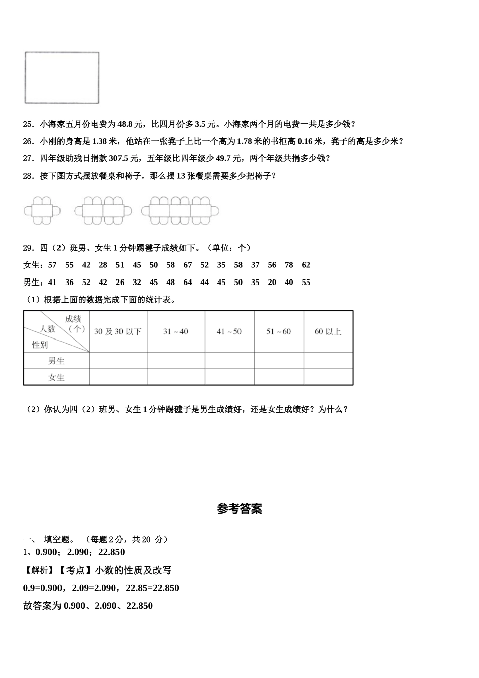 2024-2025学年浙江省温州市经开区数学四下期末达标检测试题含解析_第3页