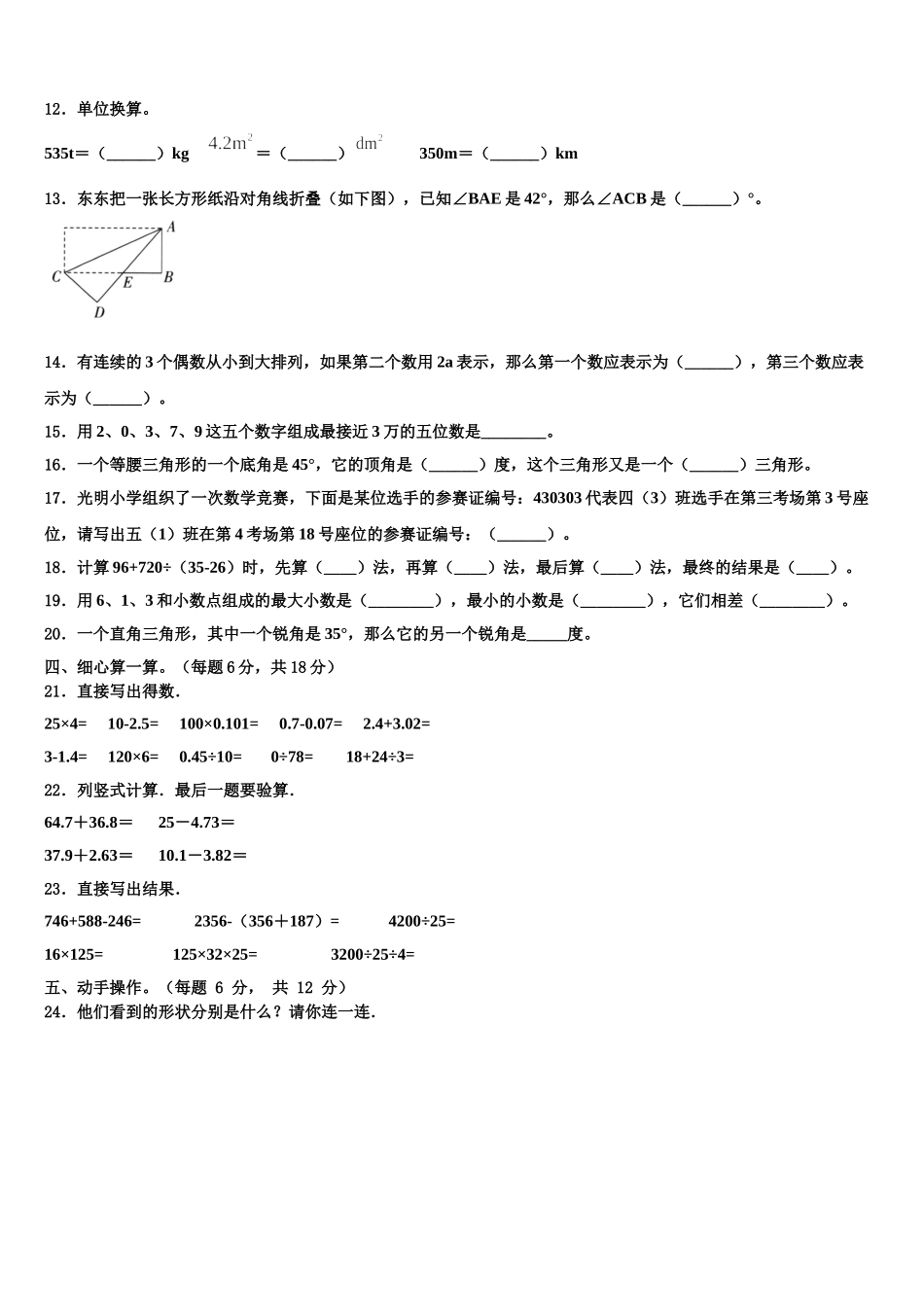 2024-2025学年杭州市余杭区四下数学期末综合测试模拟试题含解析_第2页