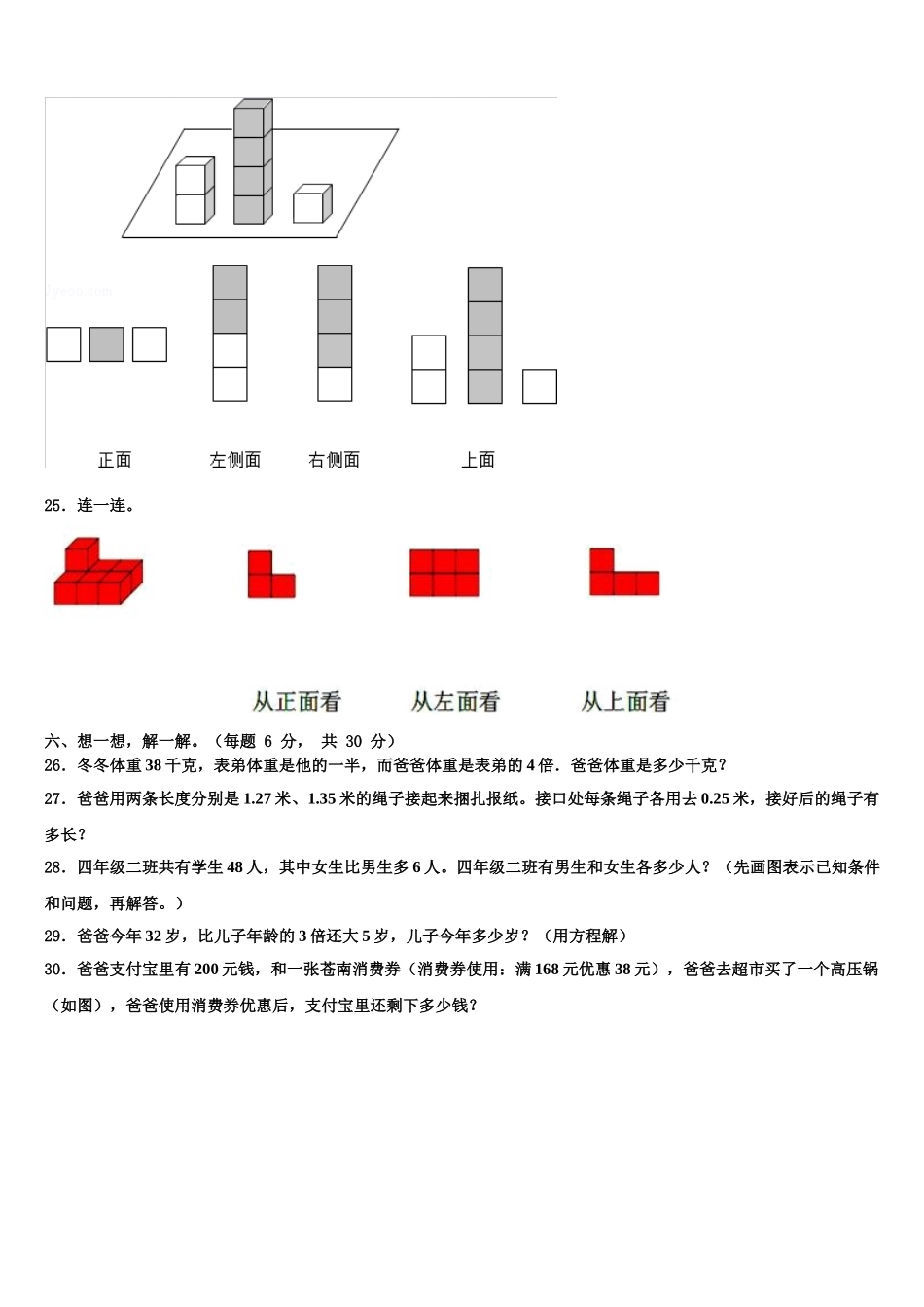 2024-2025学年杭州市余杭区四下数学期末综合测试模拟试题含解析_第3页