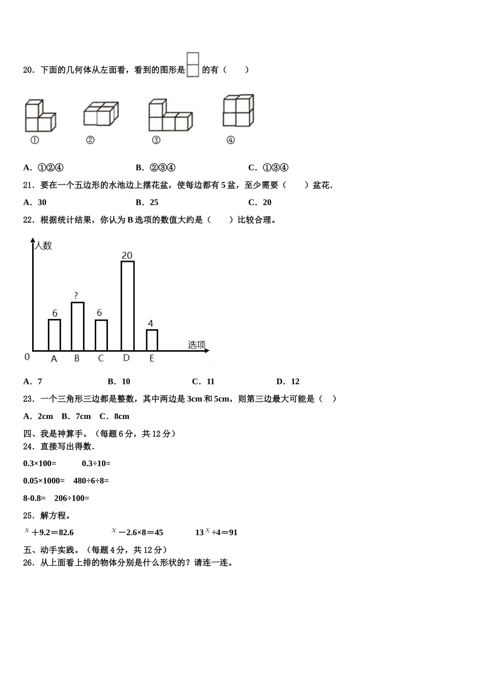 浙江省金华市永康市2024-2025学年数学四年级第二学期期末教学质量检测试题含解析_第2页
