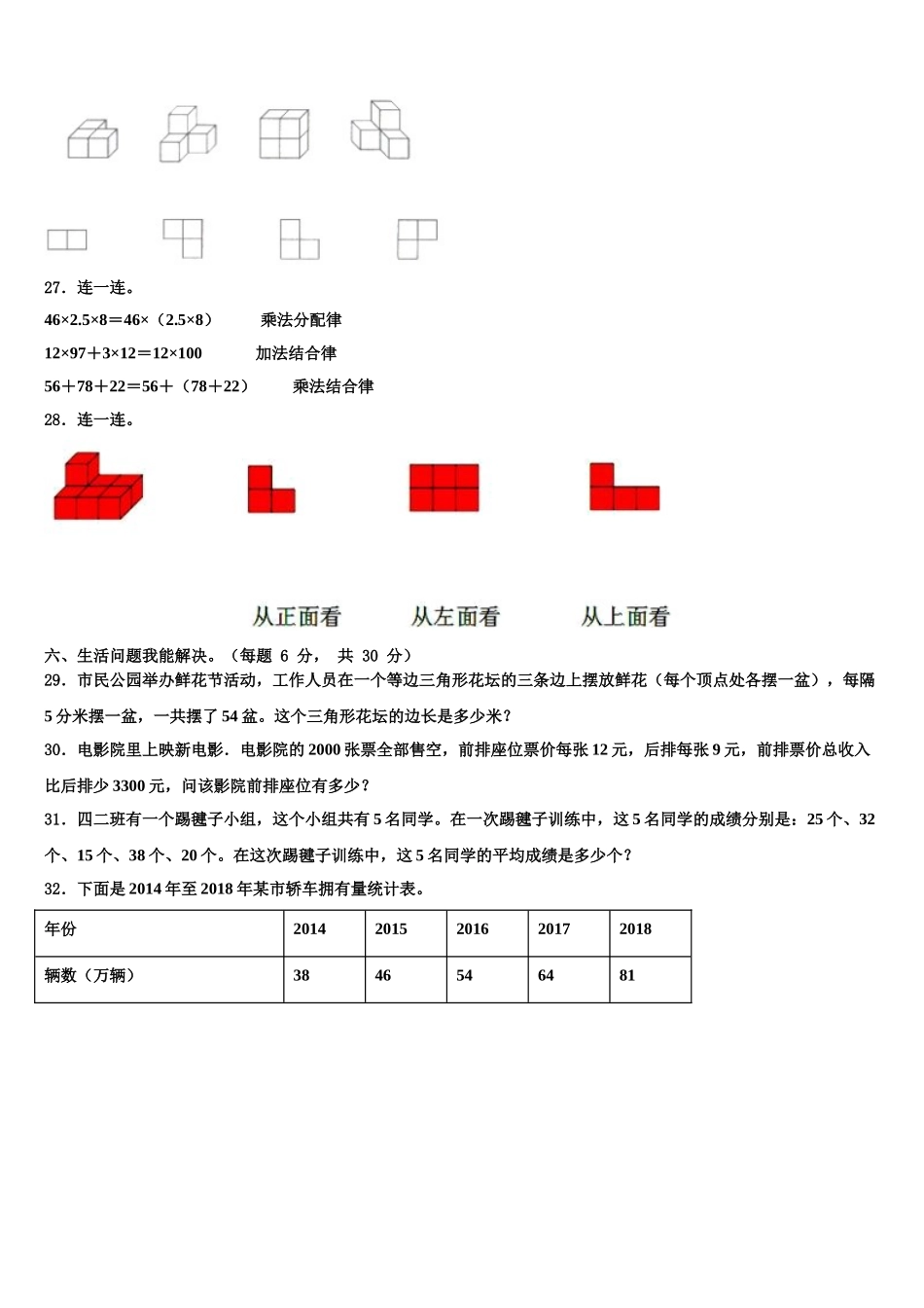 浙江省金华市永康市2024-2025学年数学四年级第二学期期末教学质量检测试题含解析_第3页