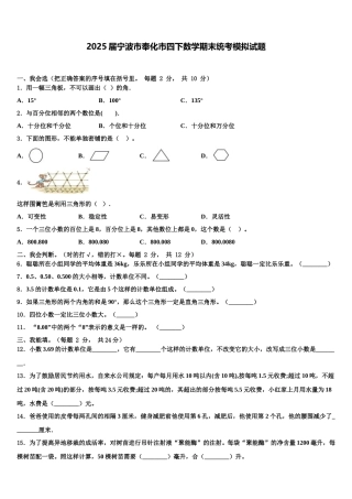 2025届宁波市奉化市四下数学期末统考模拟试题含解析