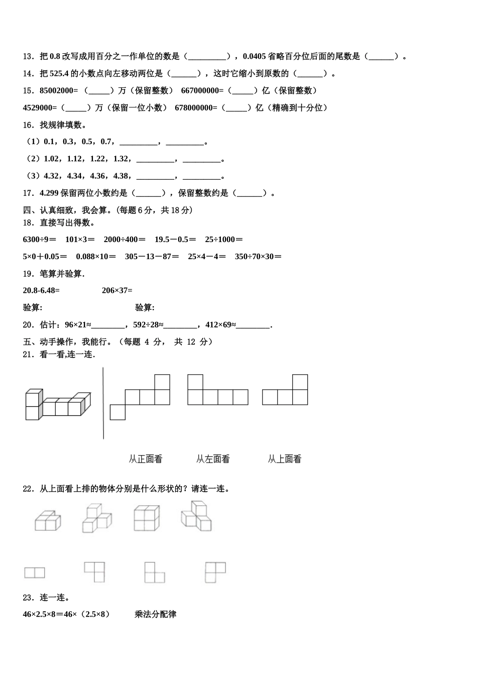 2025年浙江省丽水市龙泉市数学四下期末检测模拟试题含解析_第2页