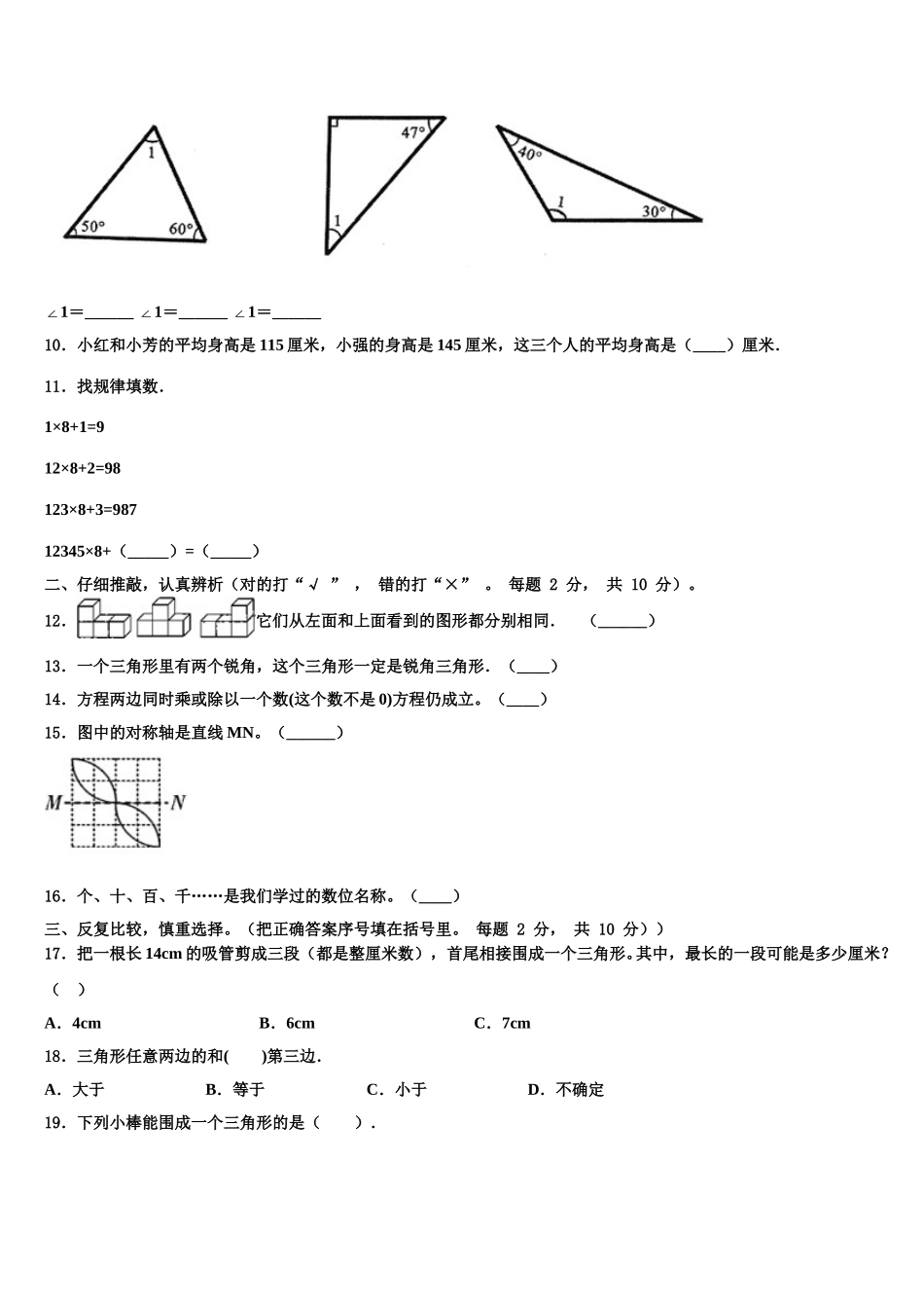浙江省丽水市2025年四年级数学第二学期期末复习检测试题含解析_第2页