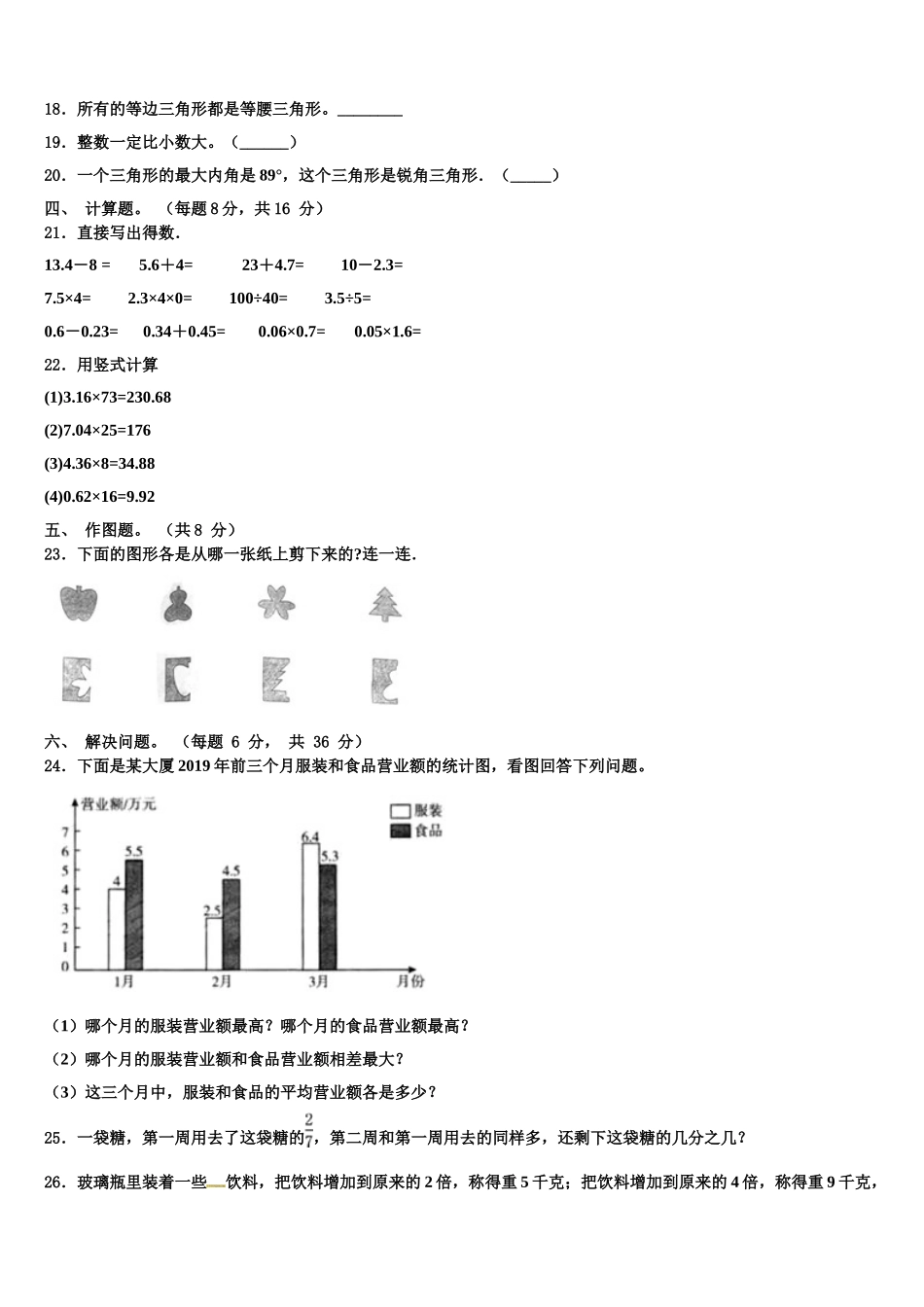 金华市东阳市2025年四下数学期末学业水平测试试题含解析_第2页