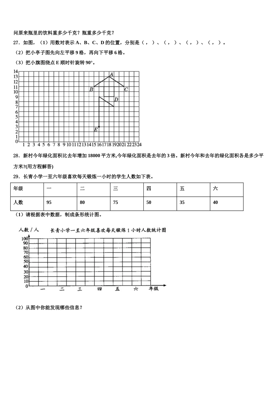 金华市东阳市2025年四下数学期末学业水平测试试题含解析_第3页