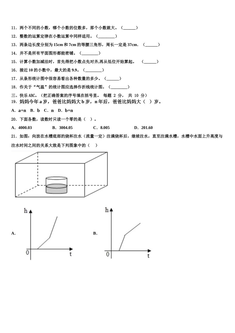 东阳市2025届数学四年级第二学期期末质量跟踪监视试题含解析_第2页