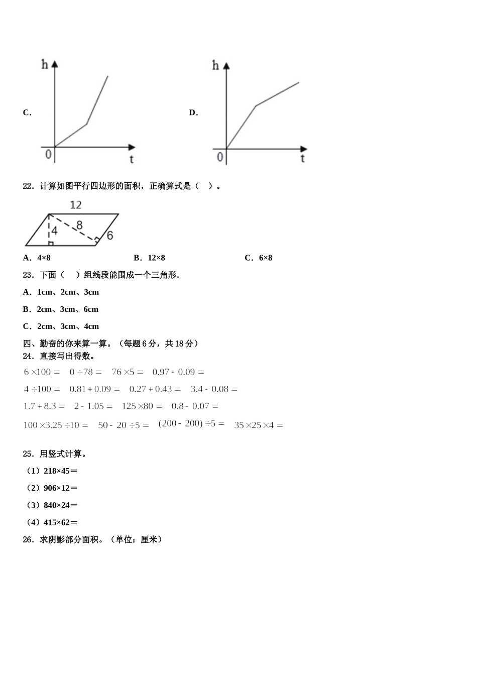 东阳市2025届数学四年级第二学期期末质量跟踪监视试题含解析_第3页