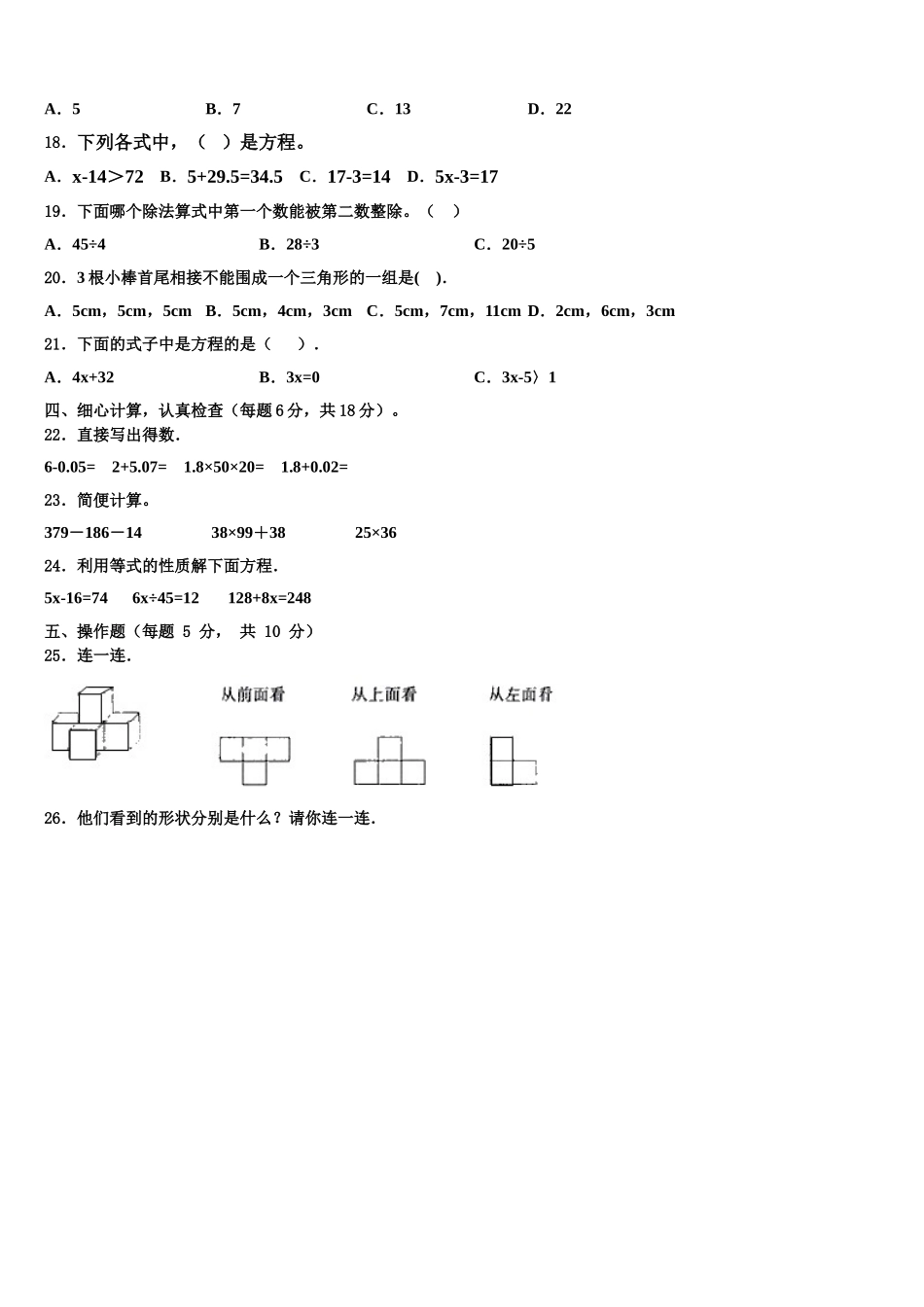 2024-2025学年台州市椒江区四年级数学第二学期期末学业质量监测试题含解析_第2页