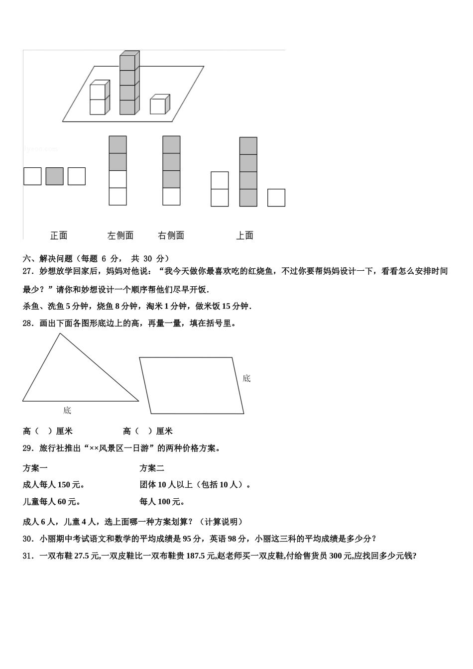2024-2025学年台州市椒江区四年级数学第二学期期末学业质量监测试题含解析_第3页