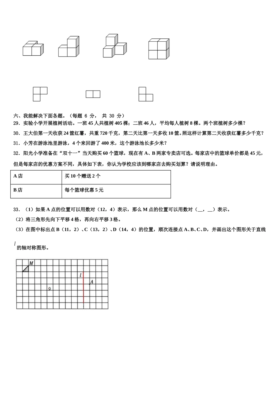 浙江省嘉兴市嘉善县2024-2025学年四下数学期末学业水平测试模拟试题含解析_第3页