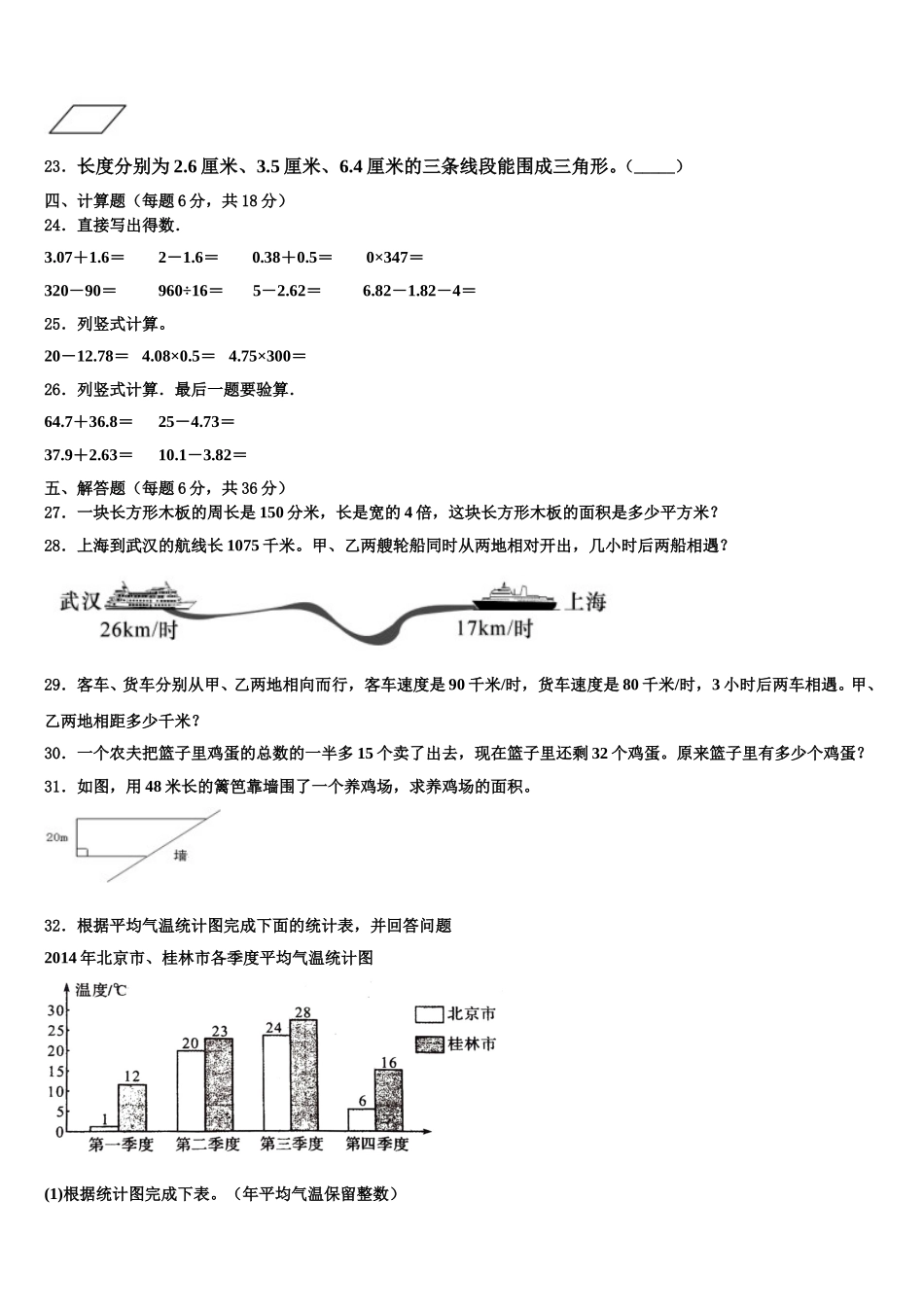 浙江省宁波市宁海县2025届数学四下期末经典试题含解析_第3页