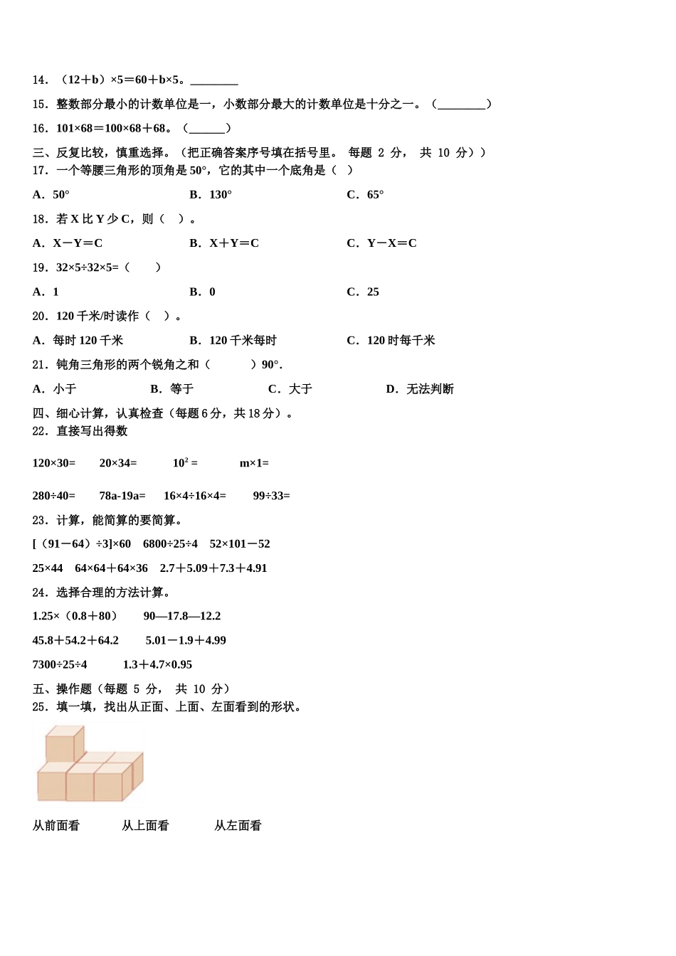 浙江省宁波市余姚市2025年四年级数学第二学期期末监测模拟试题含解析_第2页