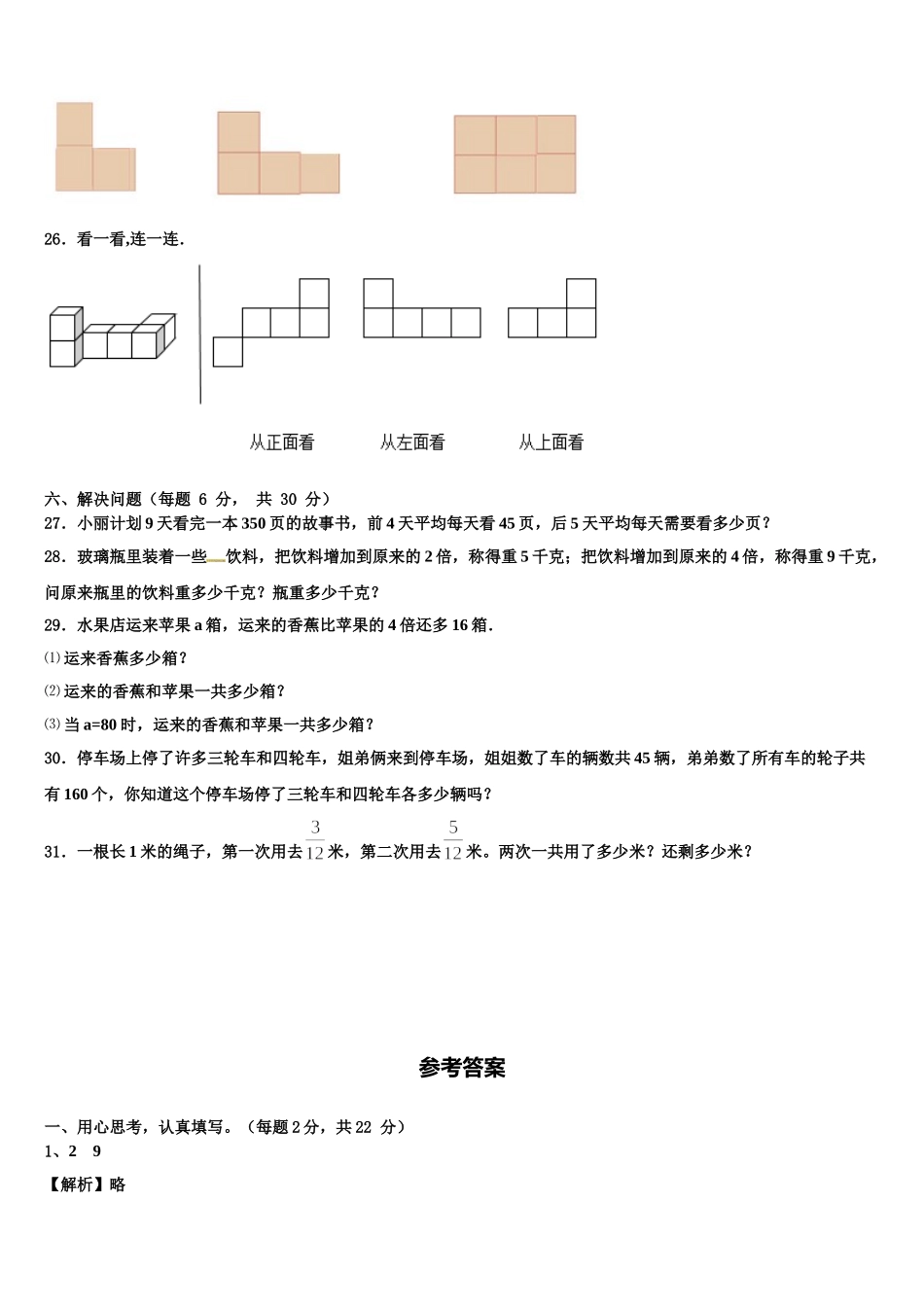浙江省宁波市余姚市2025年四年级数学第二学期期末监测模拟试题含解析_第3页