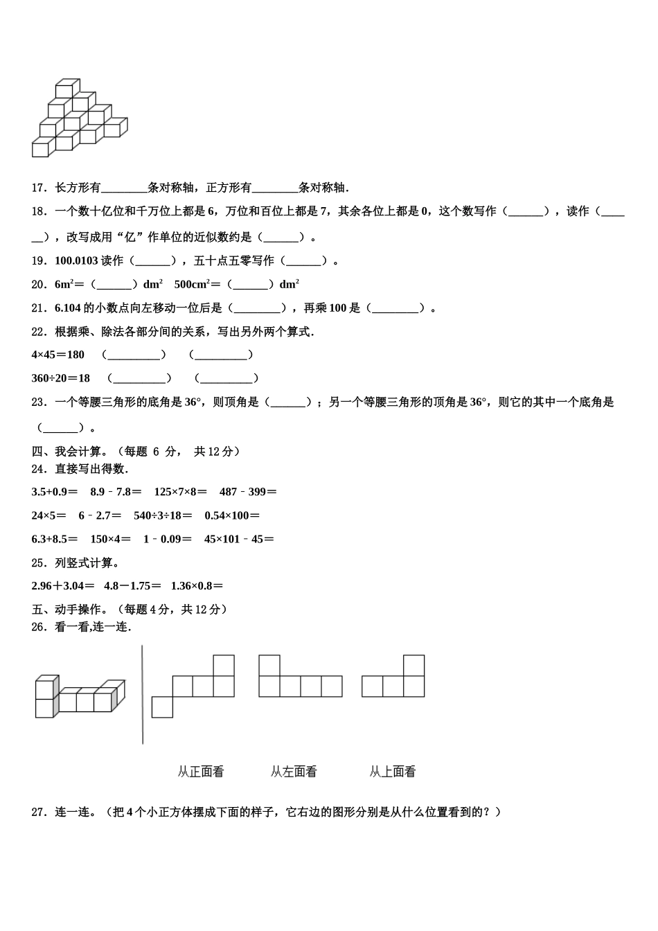 2024-2025学年浙江省杭州市城区金都天长小学四下数学期末质量跟踪监视试题含解析_第2页