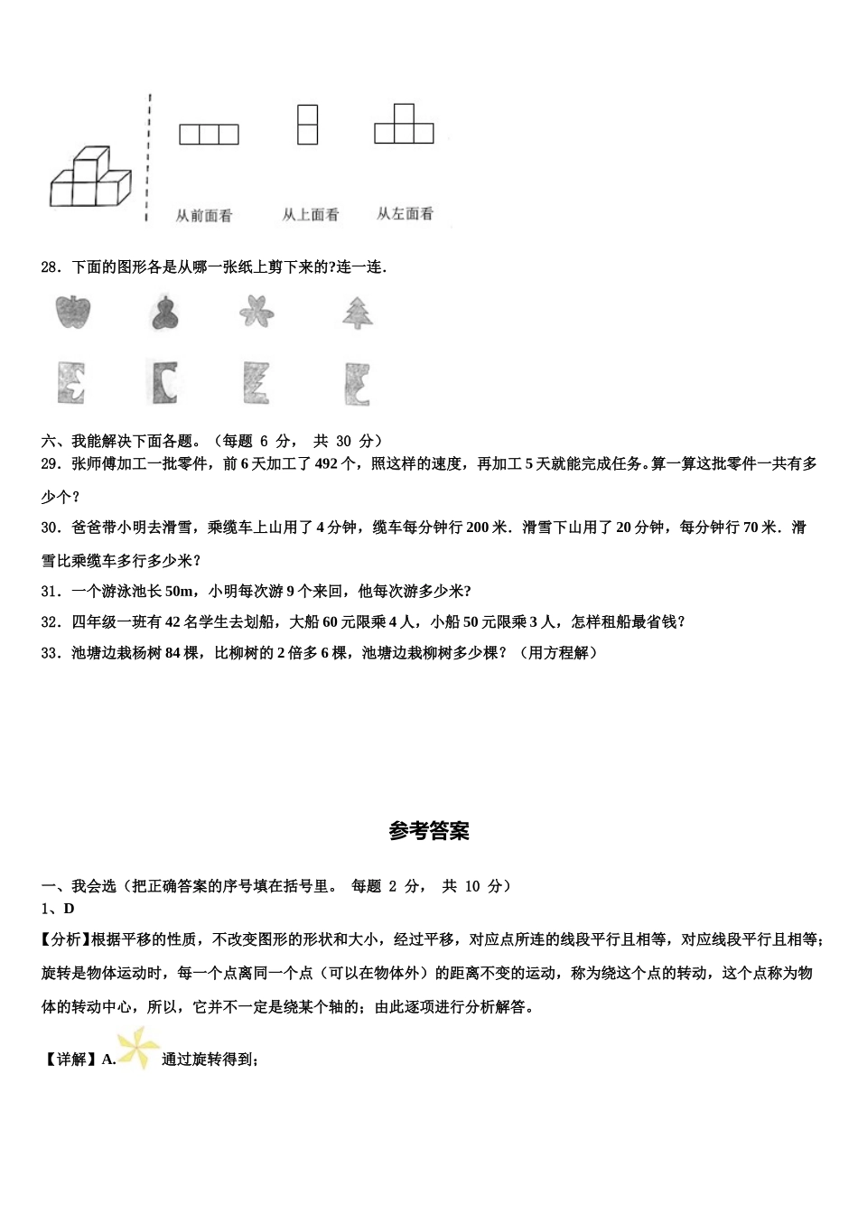 2024-2025学年浙江省杭州市城区金都天长小学四下数学期末质量跟踪监视试题含解析_第3页