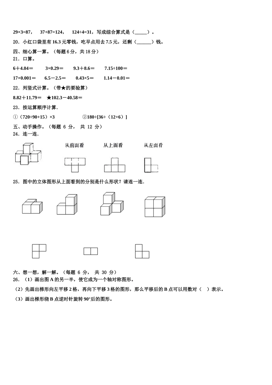 2025届浙江省温州市平阳县数学四下期末复习检测试题含解析_第2页