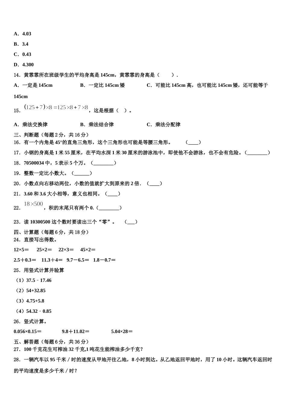 浙江省嘉兴市秀城区2025届数学四下期末达标检测试题含解析_第2页