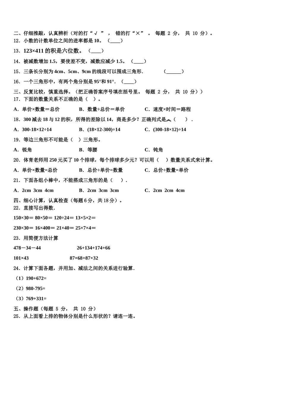 浙江省湖州市安吉县2025年四年级数学第二学期期末学业水平测试试题含解析_第2页