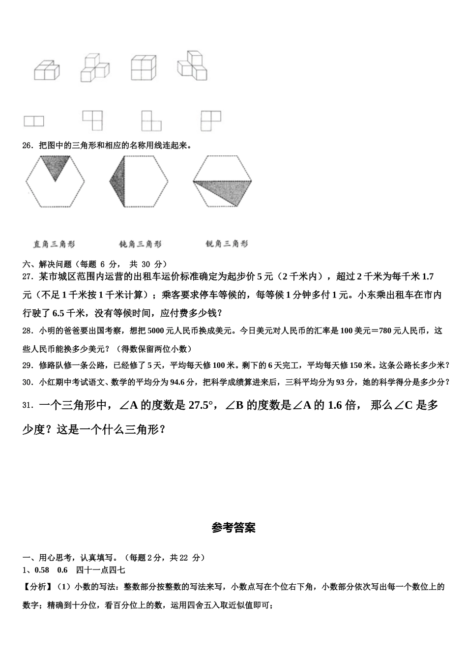 浙江省湖州市安吉县2025年四年级数学第二学期期末学业水平测试试题含解析_第3页