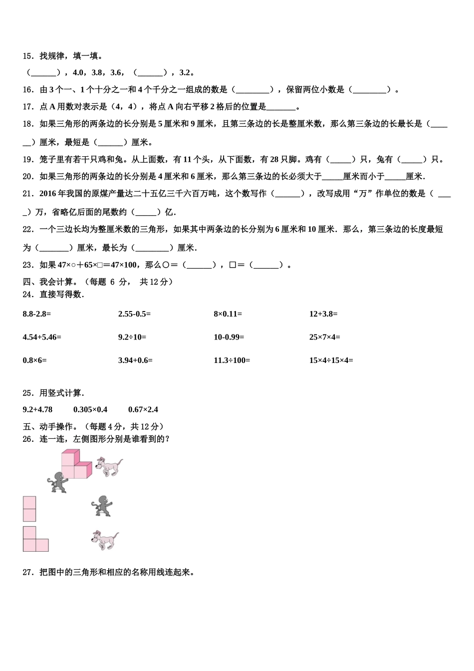 2024-2025学年浙江省宁波市慈溪市数学四年级第二学期期末质量检测试题含解析_第2页