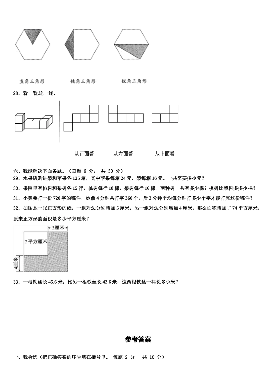 2024-2025学年浙江省宁波市慈溪市数学四年级第二学期期末质量检测试题含解析_第3页